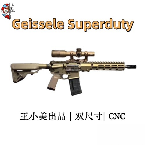 Geissele super duty 王小美出品