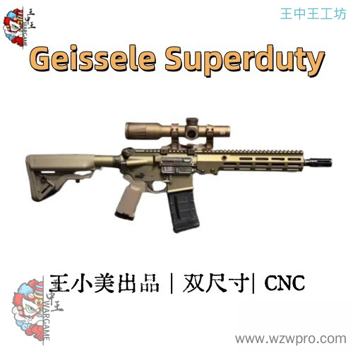 Geissele super duty 王小美出品