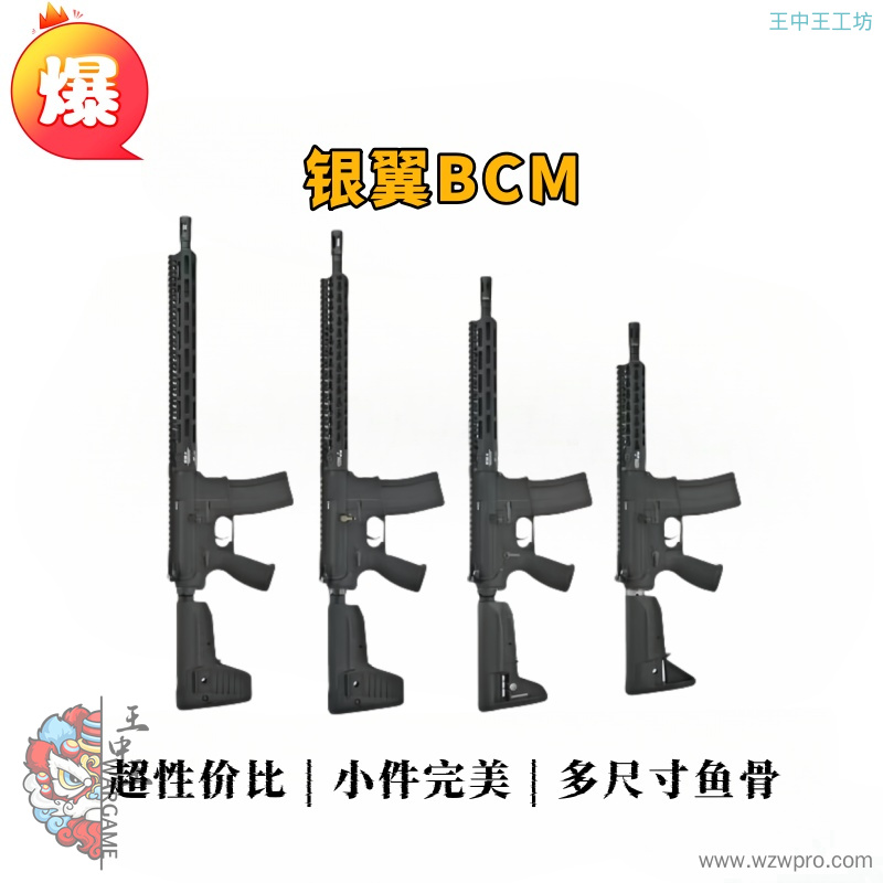 银翼BCM 超级性价比  小件完美齐全，完美适配多种波箱，多尺寸鱼骨可选