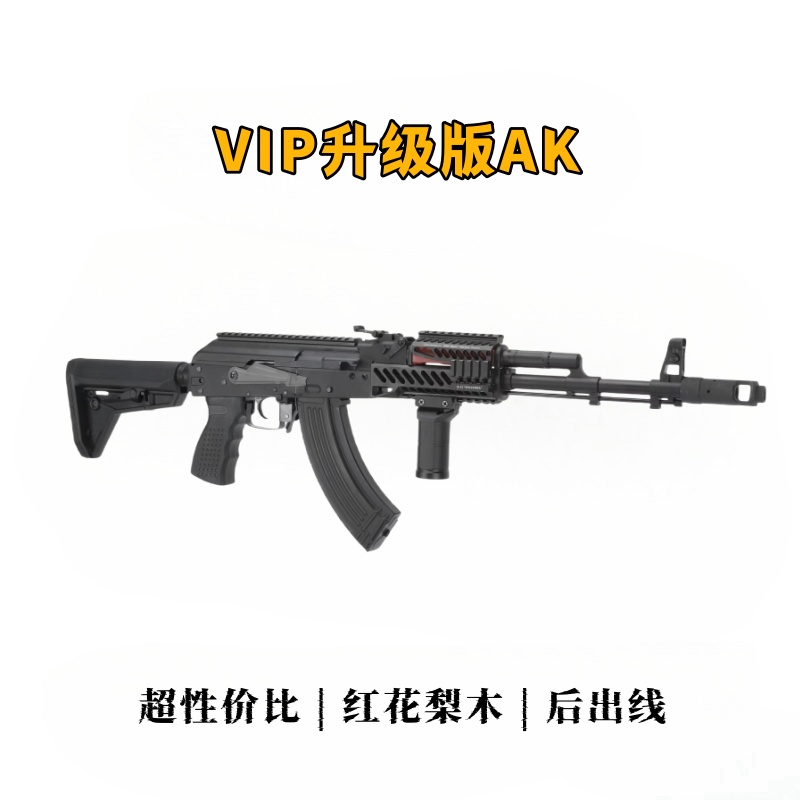 VIP红花梨AK，前节上盖金属，性价比AK