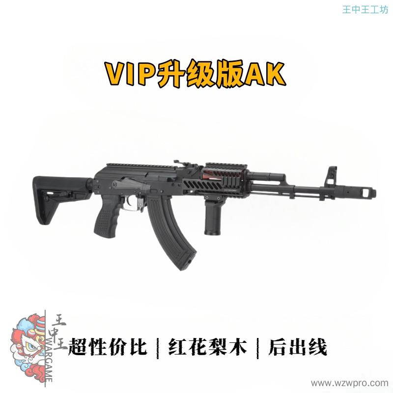 VIP红花梨AK，前节上盖金属，性价比AK