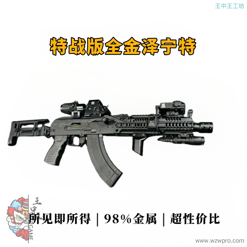 全金泽宁特/特战版  超性价比，所见即所得