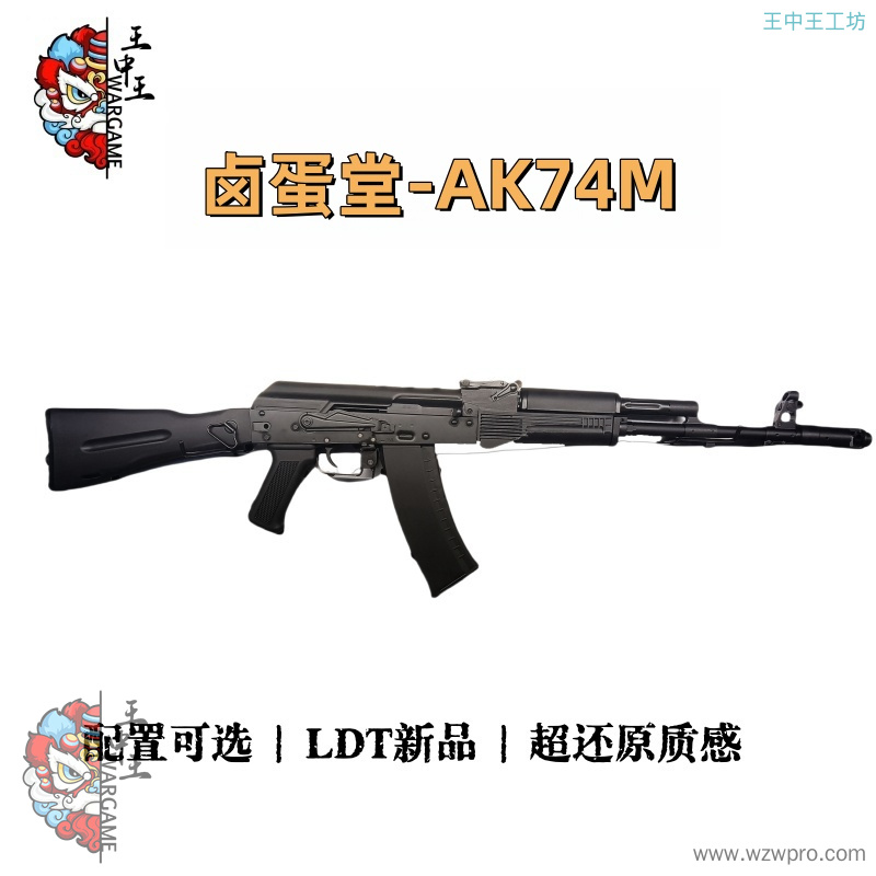卤蛋堂-AK74M 多配置可选 质感无敌