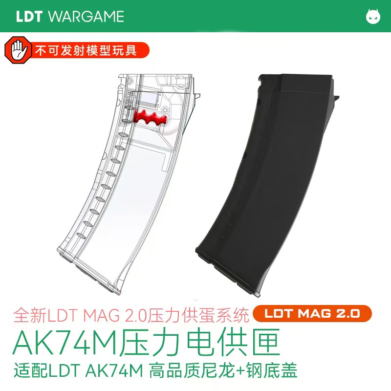 LDT AK74M压力匣 稳定 超高速，二代压力供蛋系统，AKA加补丁可用