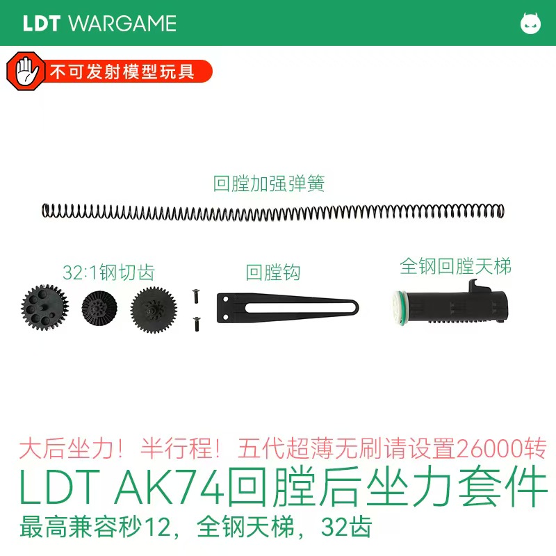 LDT AK74M 回膛后坐力套件 大后坐力半行程回膛