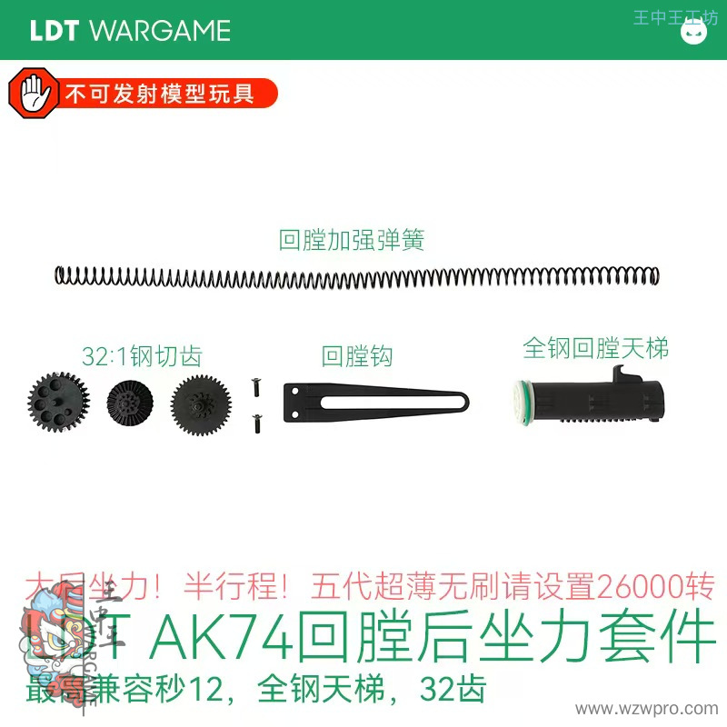 LDT AK74M 回膛后坐力套件 大后坐力半行程回膛