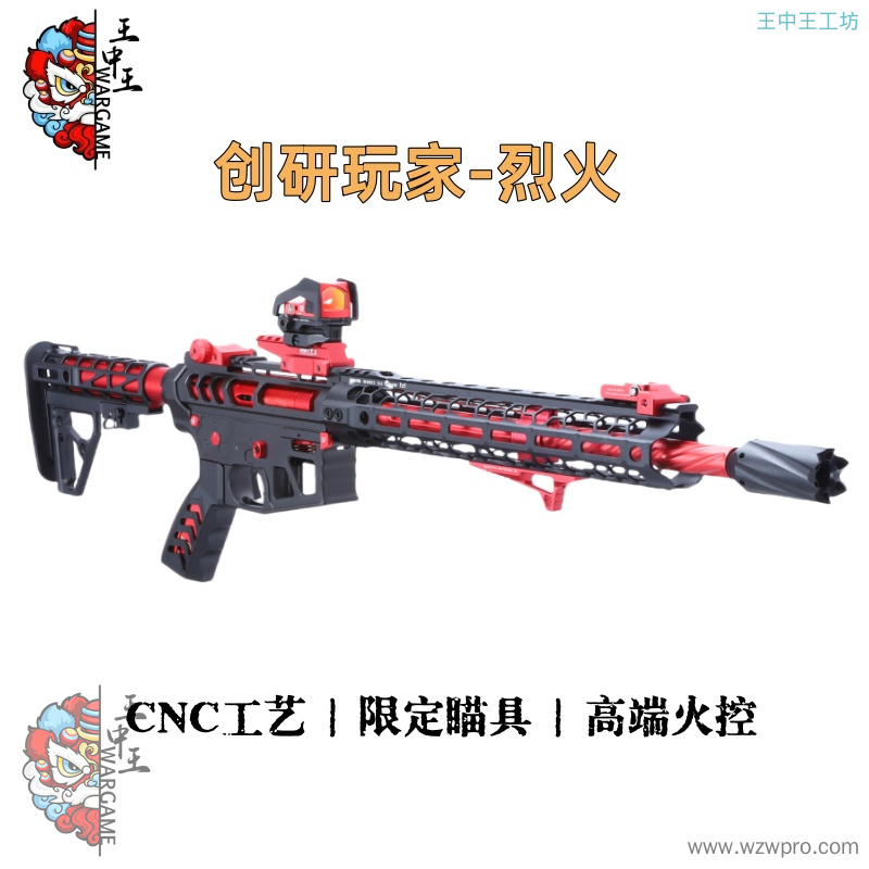 创研玩家-烈火 全CNC工艺，镂空机匣，7075GT整波，亿舒高端火控，速凌无刷电机