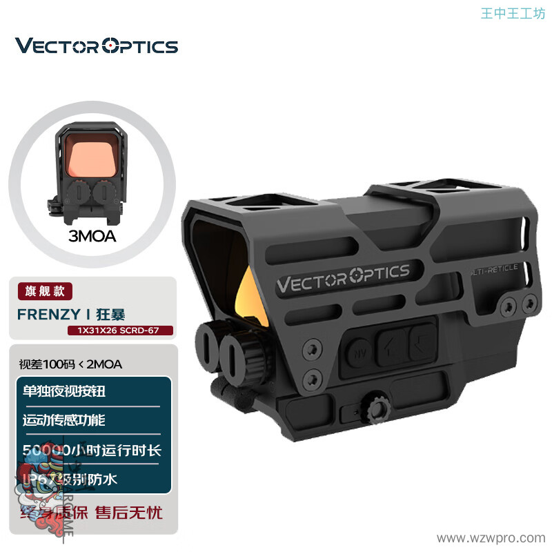 维特光学VECTOROPTICS望远镜狂暴Frenzy-plus大视窗内红点瞄具瞄准器IPX7防水高透抗震