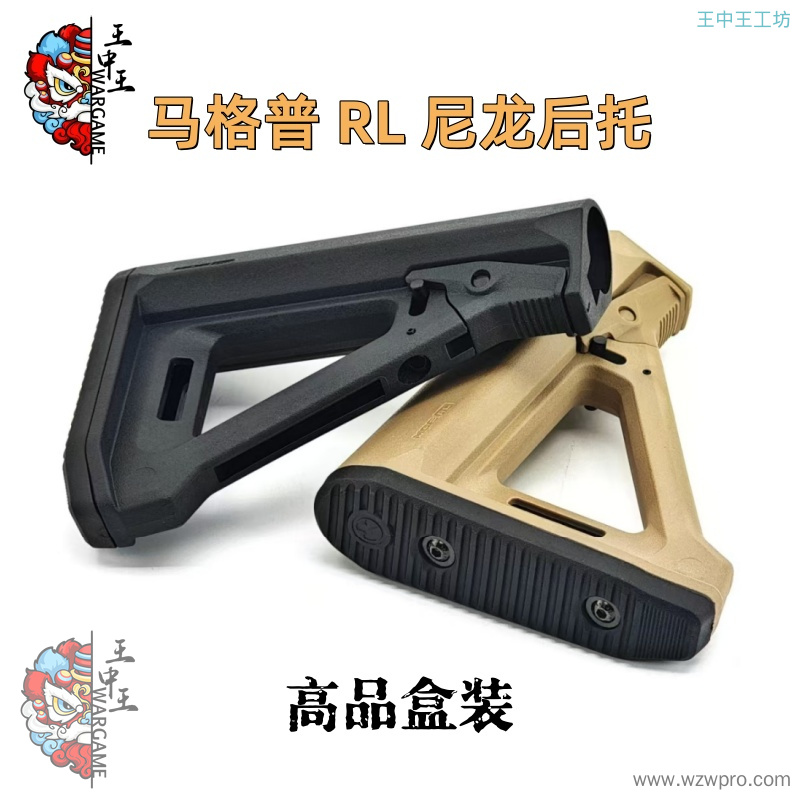 新款！〔 马格普 RL 尼龙后托 〕高品盒装 百搭款