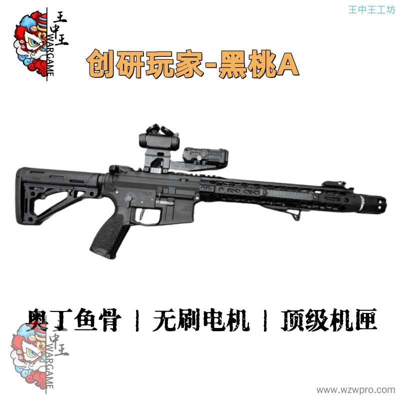 创研玩家-黑桃A Cnc压迫者快拆火帽消，Cnc龙鳞片，Cnc超薄组手，亿舒特进口火控，无刷电机（秒40+）