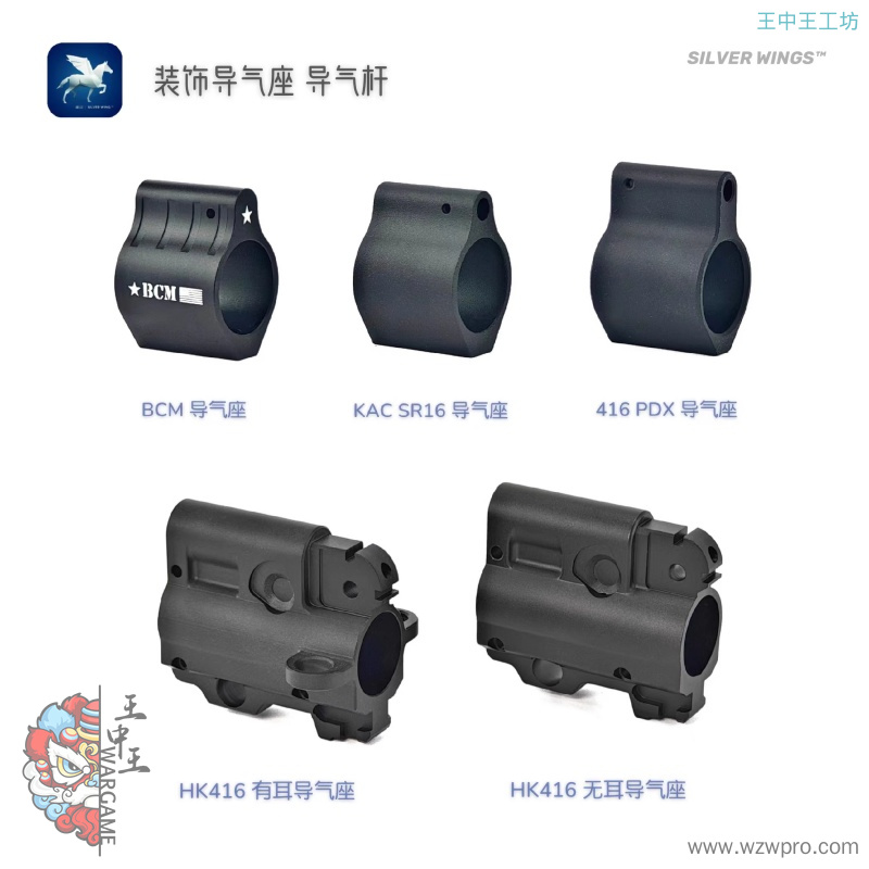 BCM HK416 PDX KAC SR16 改装金属装饰导气座导气杆套件 银翼军模