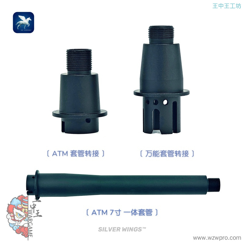 ATM高品质通用金属万能外管一体装饰套管延长管 银翼军模