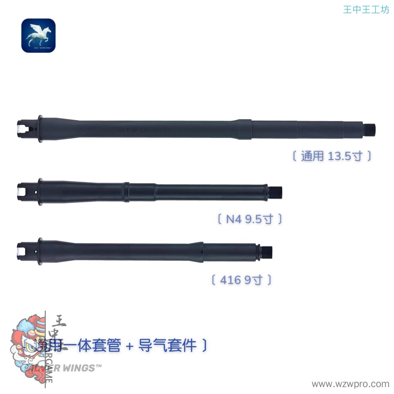 NOVESKE N4 DD 416 高品金属外管一体装饰套管延长管 银翼军模