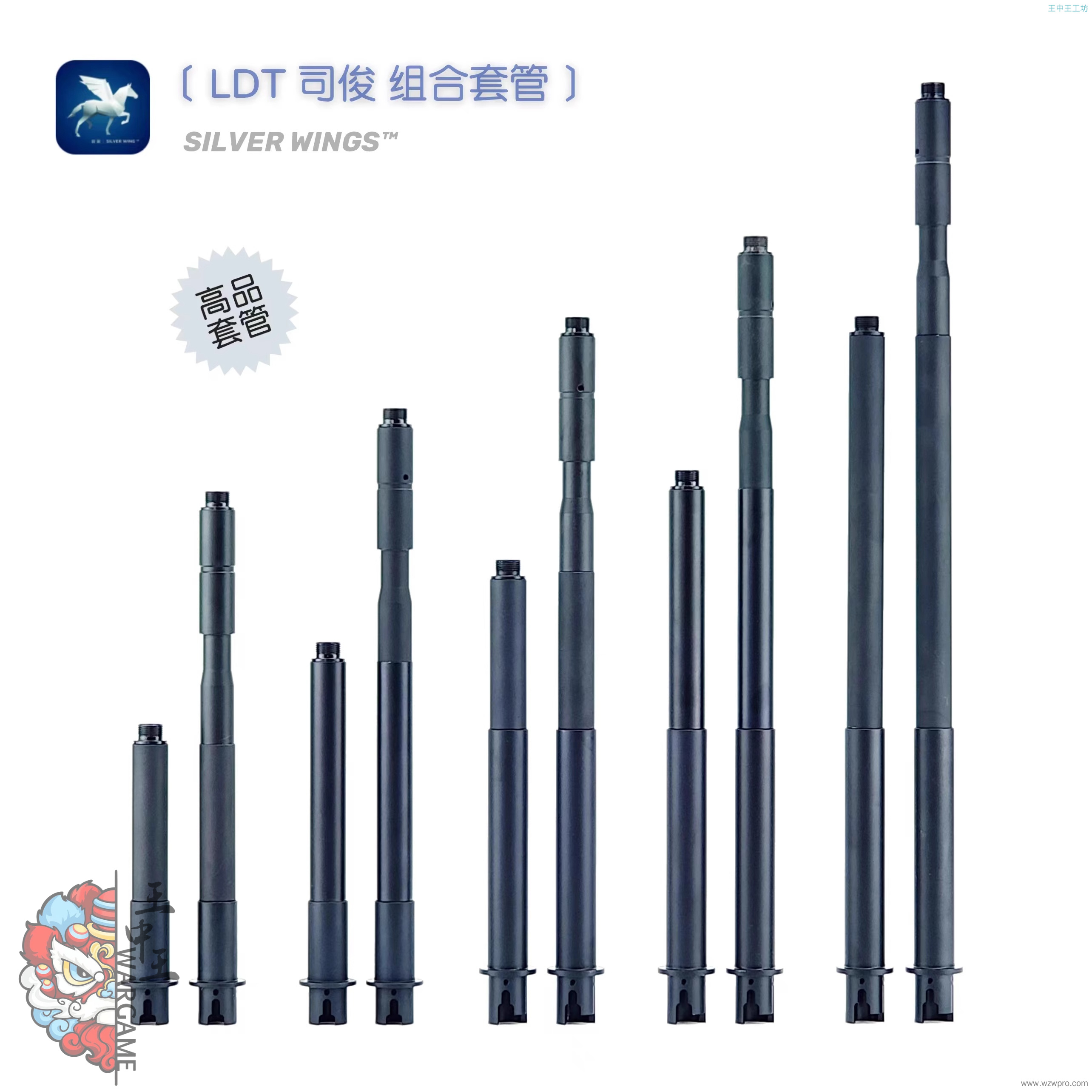 高品改装金属组合套管装饰外管延长管凹凸管 适配LDT司俊银翼军模