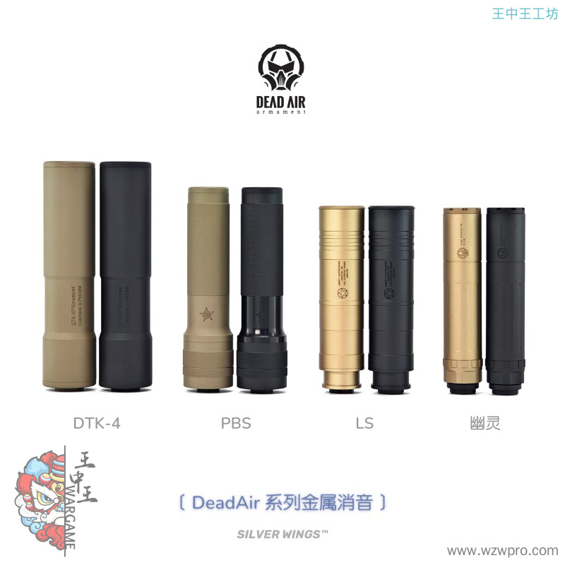 PBS DTK LS 幽灵 桑德曼 改装金属14逆牙消音前管装饰器 银翼军模
