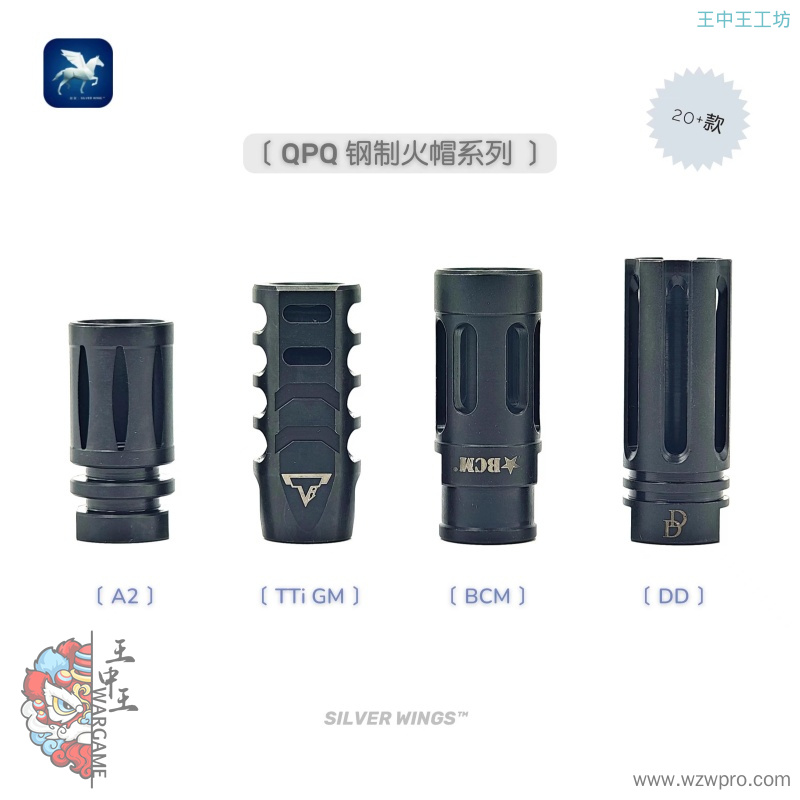 高品金属钢制14mm逆牙软弹改装前管装饰帽火冒 Si DD TTi 桑德曼