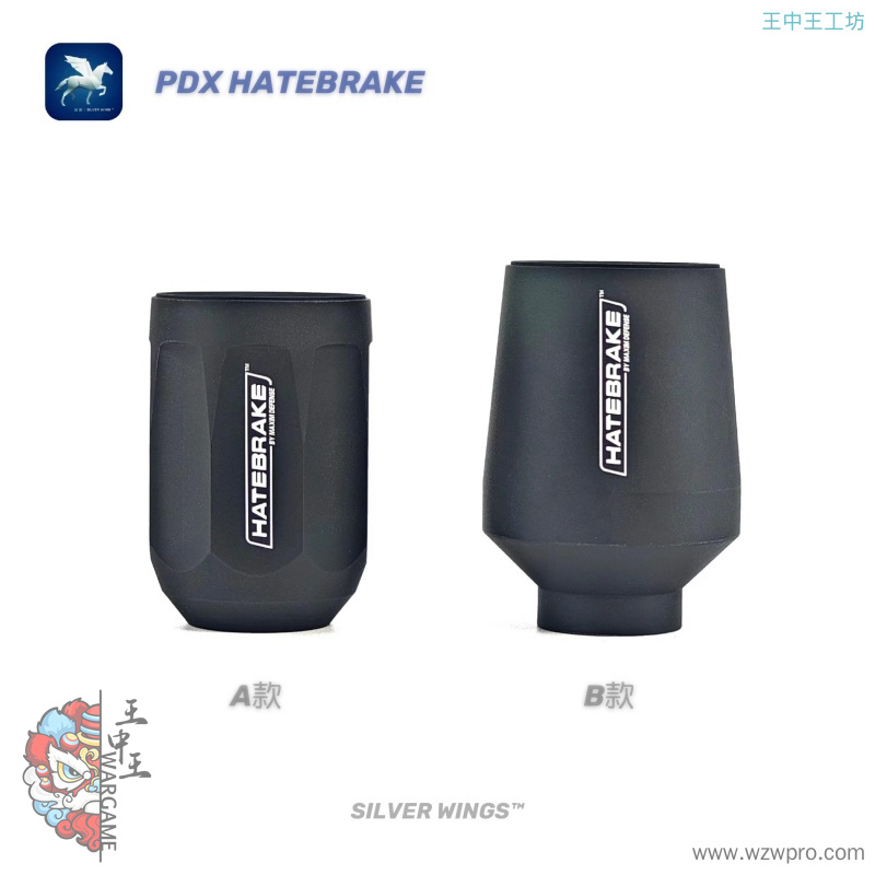 PDX HATEBRAKE 14逆牙前节管护木改装还原金属装饰火冒帽银翼军模