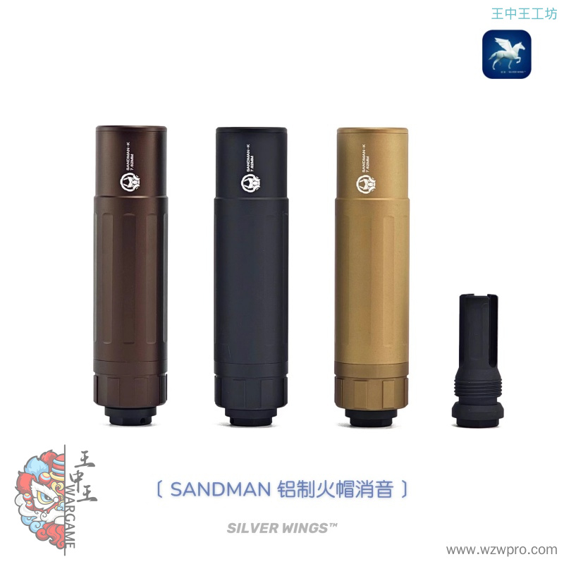 DEADAIR桑德曼高品质改装铝制金属火冒消音前管装饰器 银翼军模
