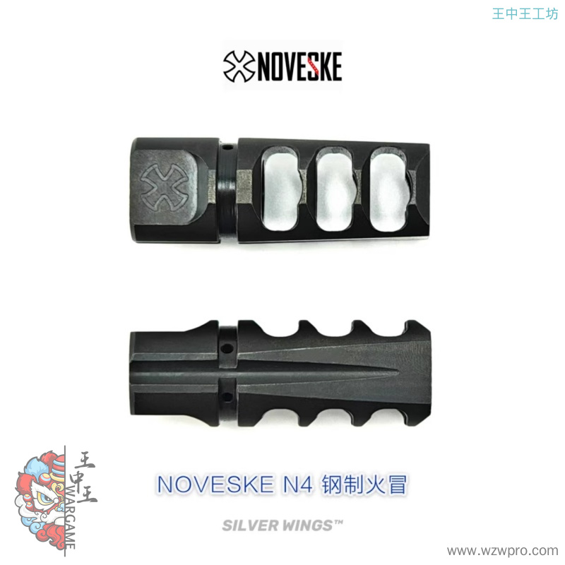 〔 NOVESKE 〕N4 改装金属钢制QPQ火冒装饰火帽消音 银翼军模