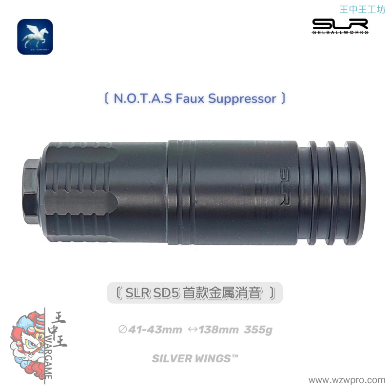 新款原品复刻〔 NOTAS Faux Suppressor 〕SLR SD5 改装金属消音