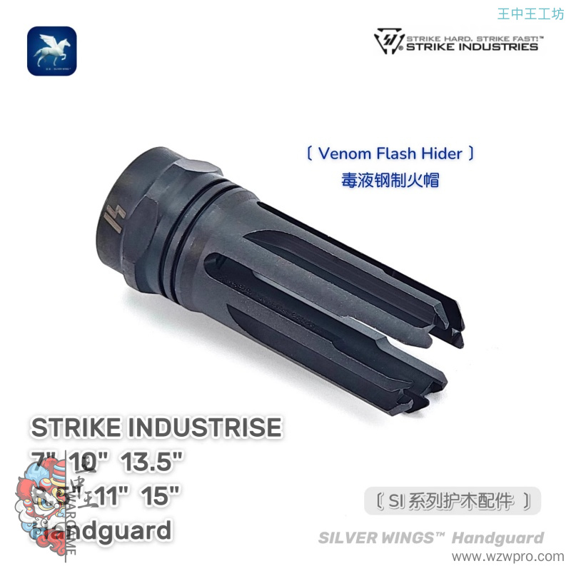 〔STRIKE INDUSTRIES〕Si 高品质改装金属护木毒液钢制火冒火帽