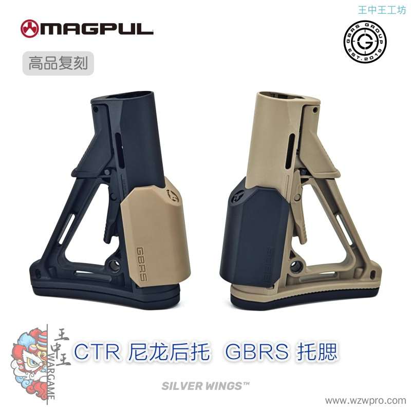 高品复刻盒装马盖普 CTR+GBRS 尼龙后托后拖托腮改装配件银翼军模