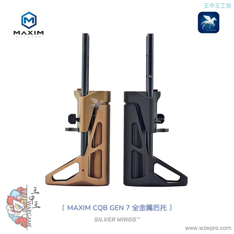 MAXIM CQB GEN7 SCW PDW 精击PDX改装全金属后托拖 银翼军模