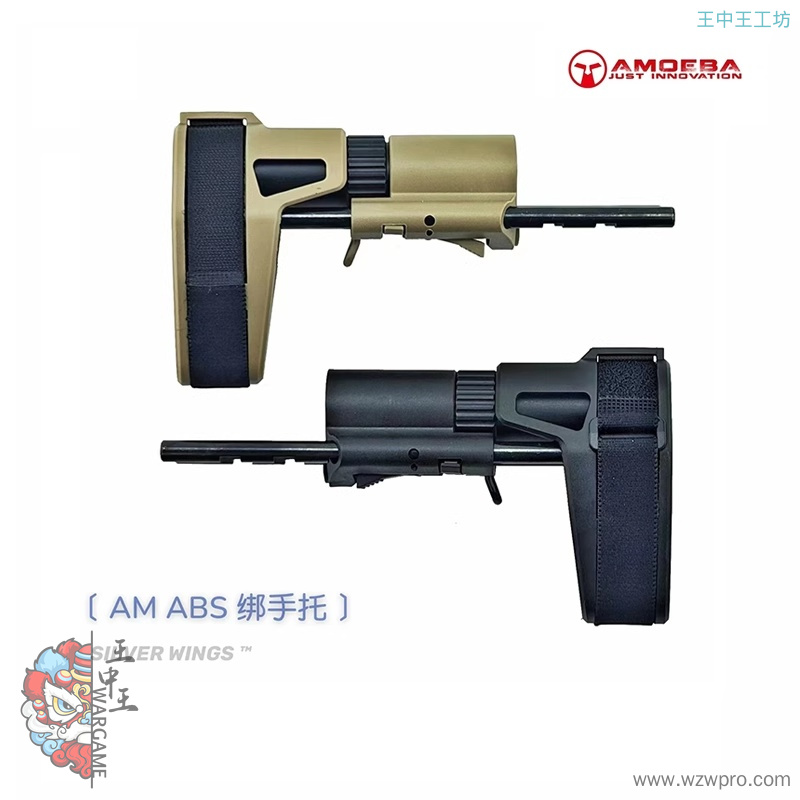 原品复刻〔 AMOEBA 〕 AM ABS 绑手托后拖 银翼军模