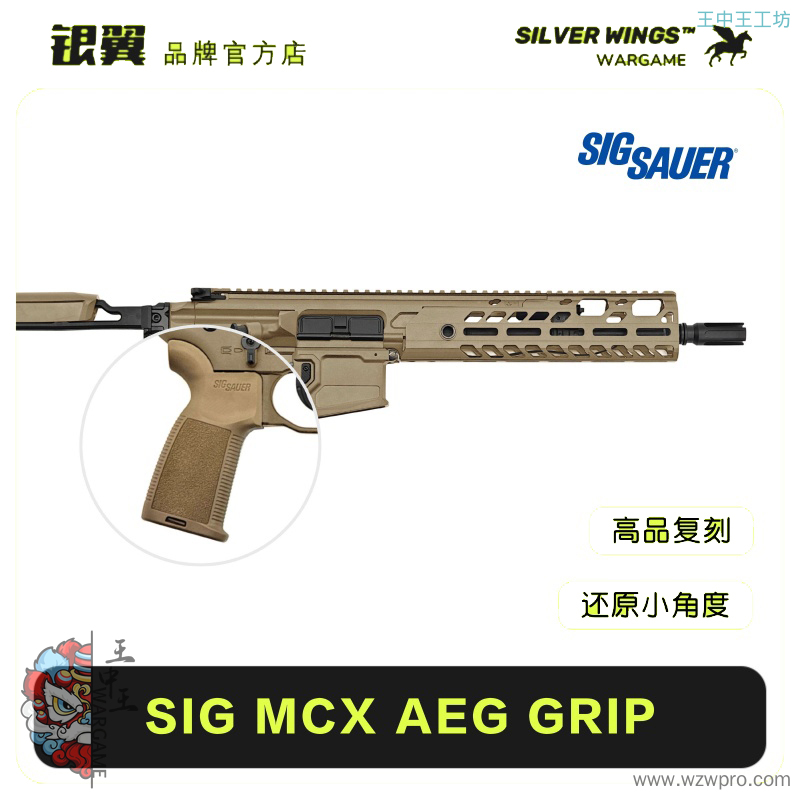〔 SIG MCX GRIP 〕高品复刻玩具尼龙不可发射握电机把手银翼军模