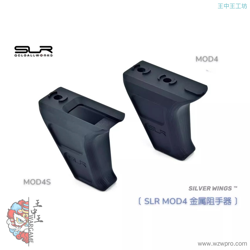 〔SLR MOD4 Mlok〕 原品复刻 SLR改装新款金属阻手器 银翼军模