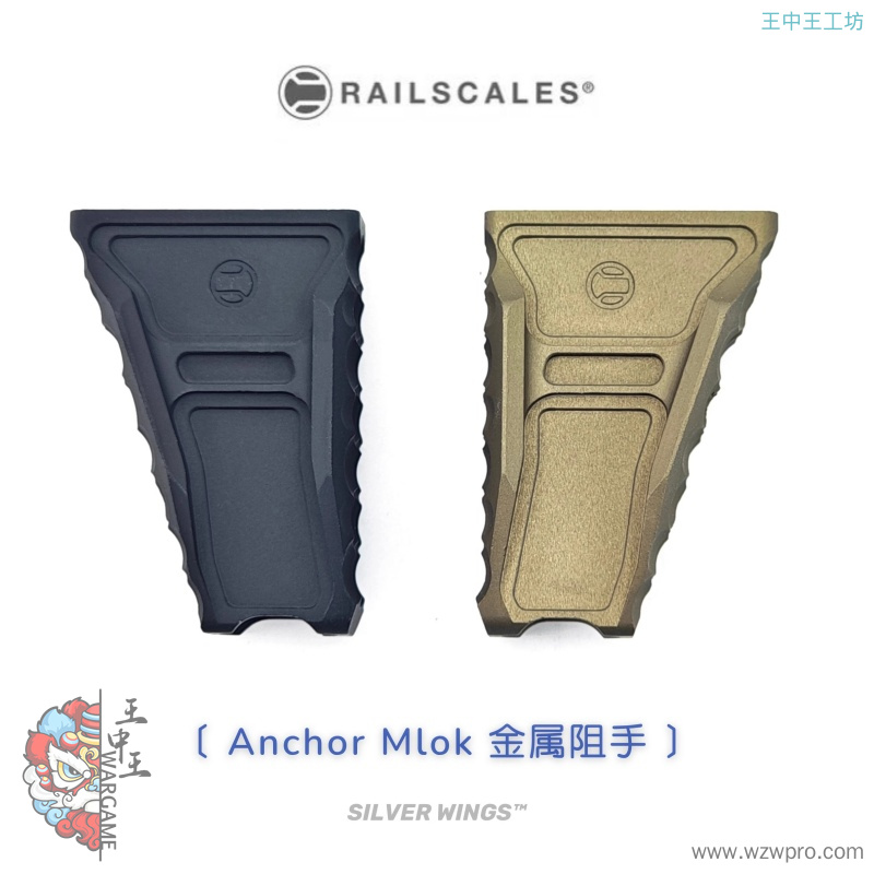 高品复刻 RS Anchor Mlok 改装金属阻手器 搭配越狱 银翼军模