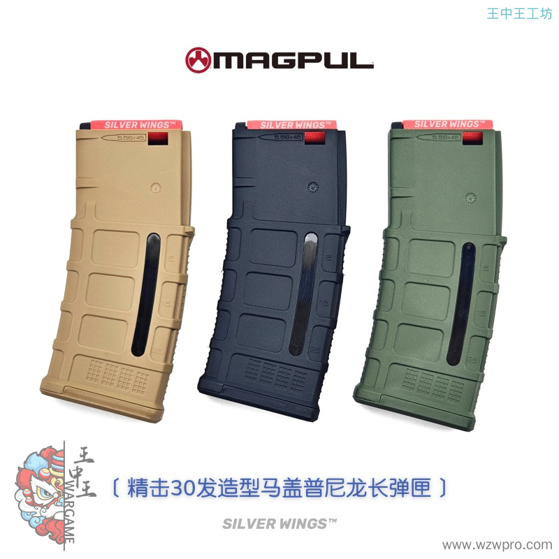 精击正品 马盖普 PMAG30 高速尼龙海绵开窗软蛋弹弹夹 银翼军模