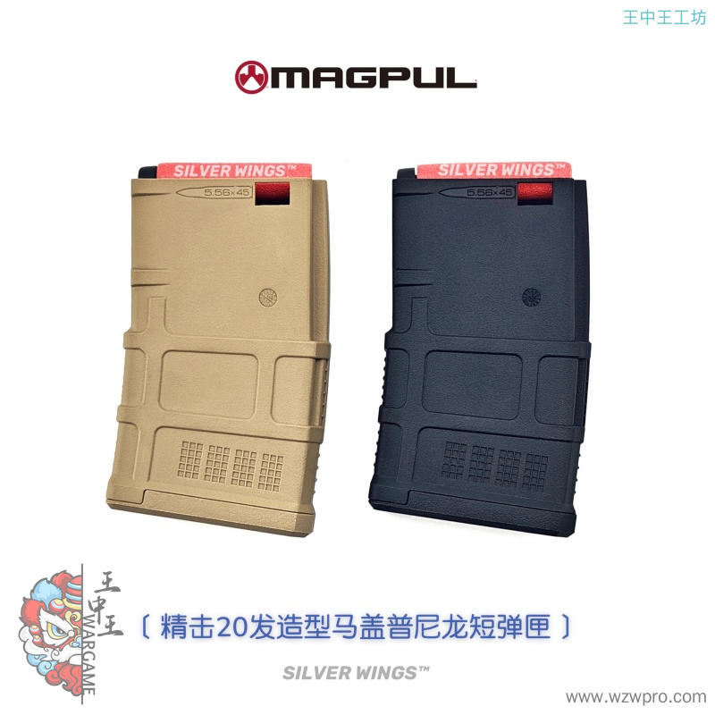 精击正品 马盖普PMAG20高速尼龙海绵开窗软蛋短弹匣弹夹 银翼军模