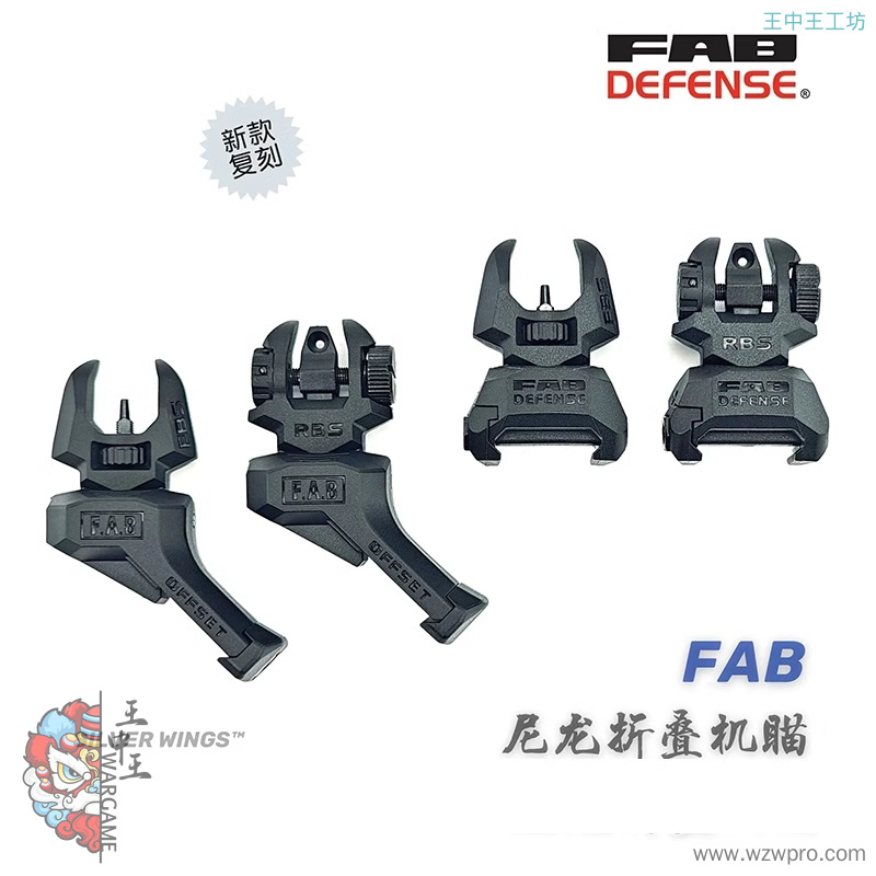 〔 FAB DEFENSE 〕高品质复刻装饰尼龙折叠机械瞄斜机瞄 银翼军模