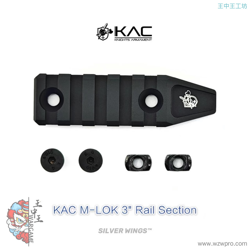 KAC 原品复刻 Mlok 金属导轨 银翼军模