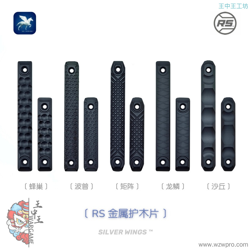 〔 RAILSCALES 〕RS CNC金属护木片Mlok 蜂巢波普矩阵龙鳞沙丘