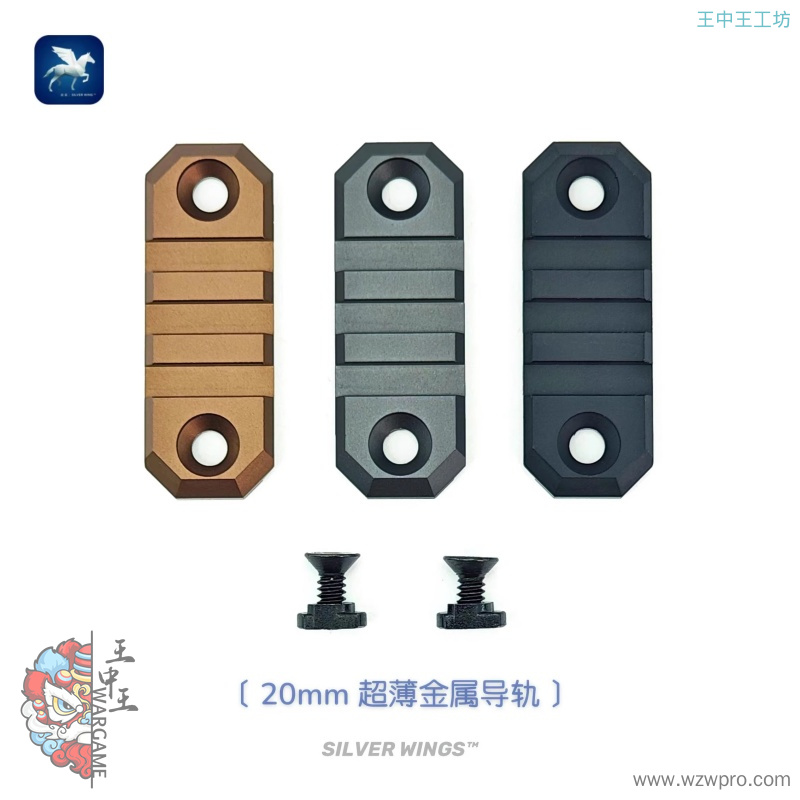 新版超薄20mm金属导轨 适配Mlok &amp;amp; Keymod &amp;amp; SMR系统改装 银翼