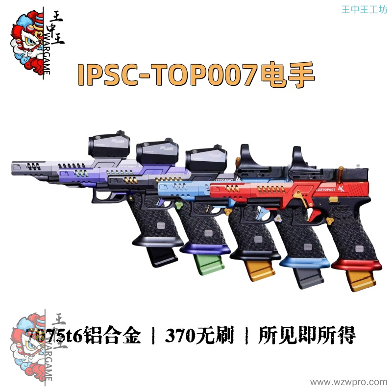 IPSC-TOP007电手 cnc7075t6铝合金工艺，空挂加强，滑套做了抛壳勾，拉杆加强，3.0火控板，370无刷直驱44000转
