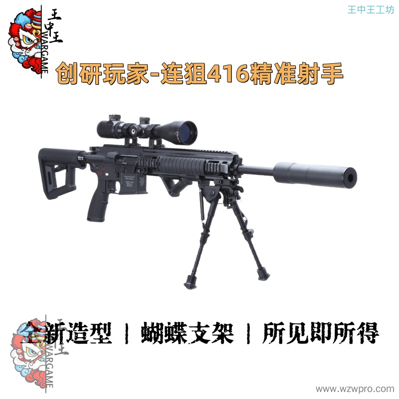 创研玩家-连狙416精准射手 Cnc消音器、Cnc内外管+导气座+导气杆、Cnc高品质鱼骨