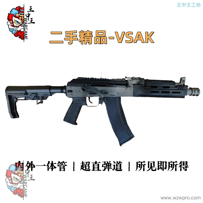 精品二手 VSAK 黑色 内外一体管 超直弹道