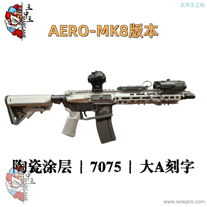 AERO MK8版本 全陶满配套件版 OMG偶买噶出品 陶瓷涂层CGS 消音，MK8陶瓷涂层鱼骨，aero7075陶瓷涂层机匣（带渗线）