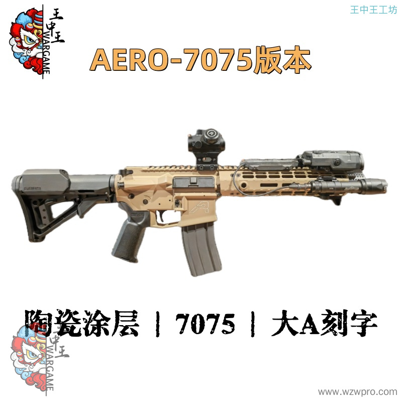 AERO 7075版全陶涂满配 OMG偶买噶出品，陶瓷涂层CGS six消音，香炉组合火帽，aero9.3寸陶瓷涂层鱼骨，aero7075陶瓷涂层机匣（带渗线），钢制ldtaero抛壳窗+atm抛壳窗钮