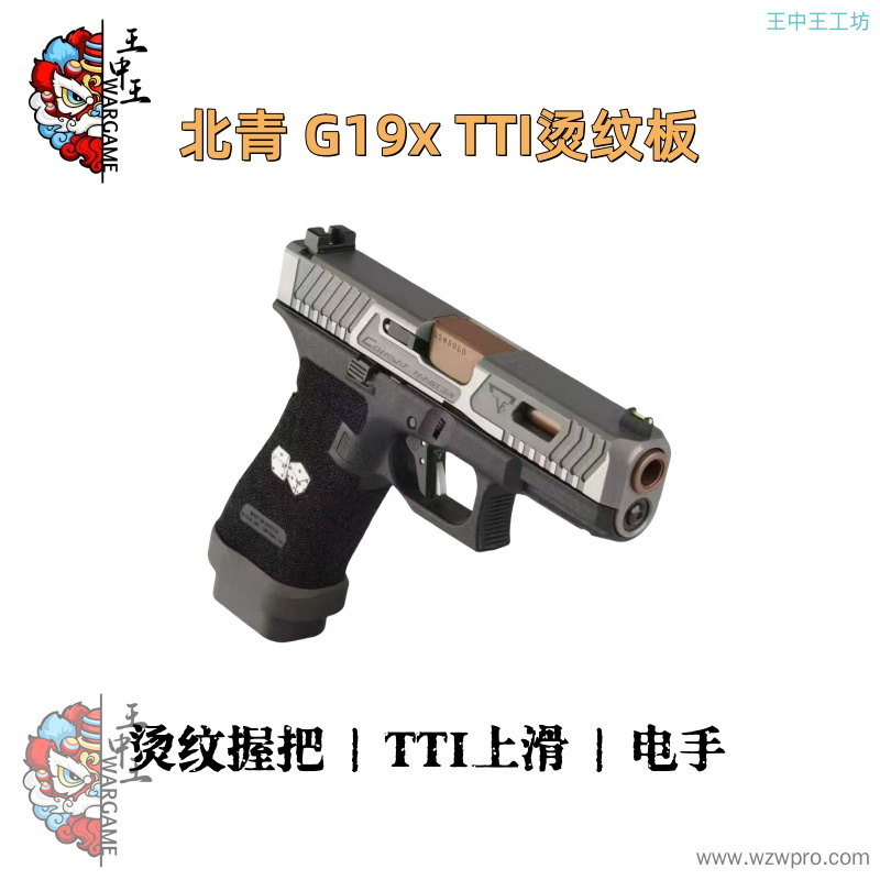 北青G19xTTI烫纹握把版本