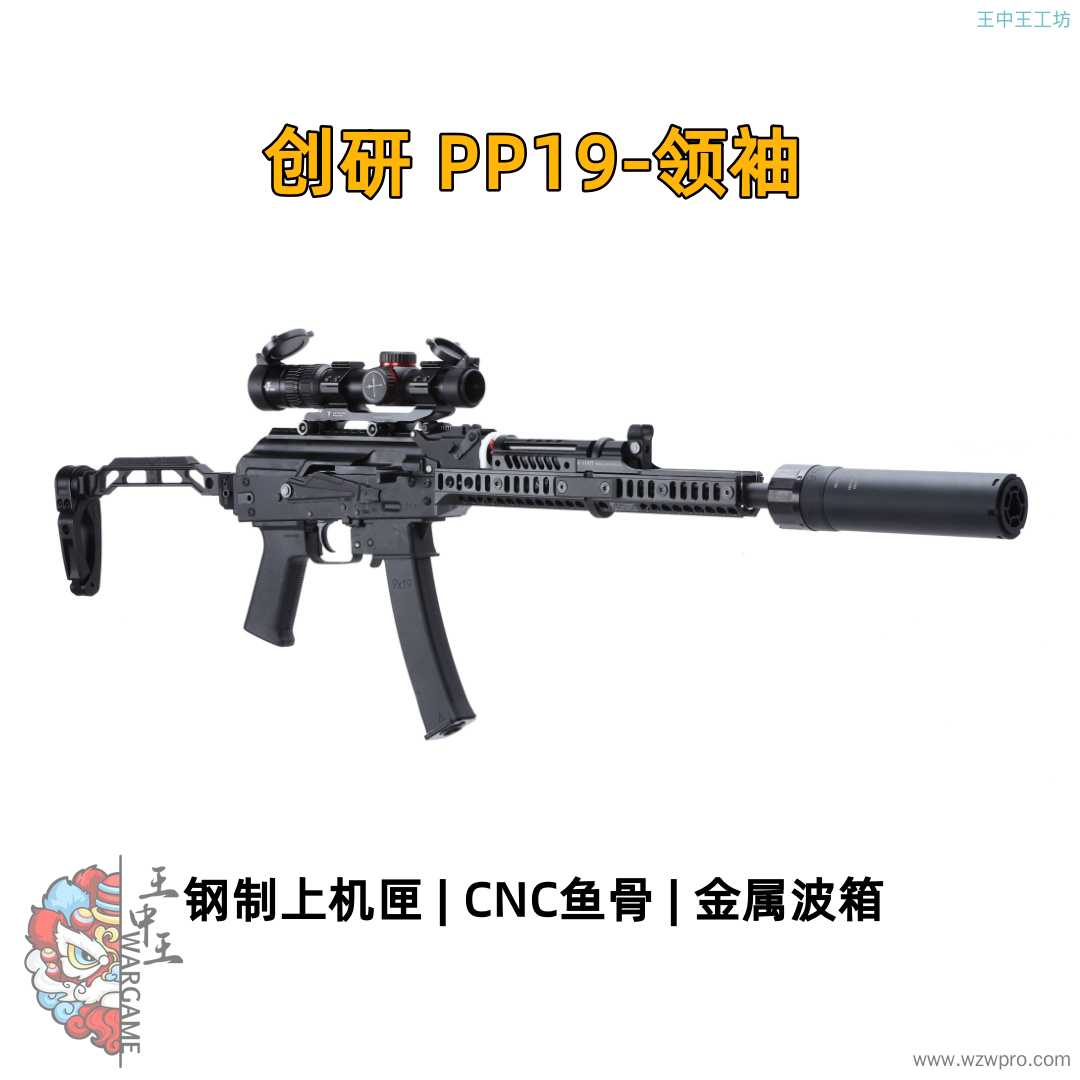 PP19-领袖 全金属cnc高品火帽消音器 创研高品质CNC鱼骨