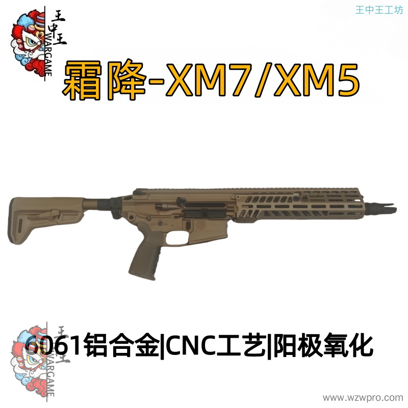 霜降XM7/XM5
