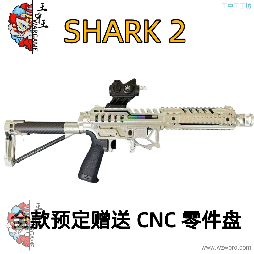 SHARK 2 代