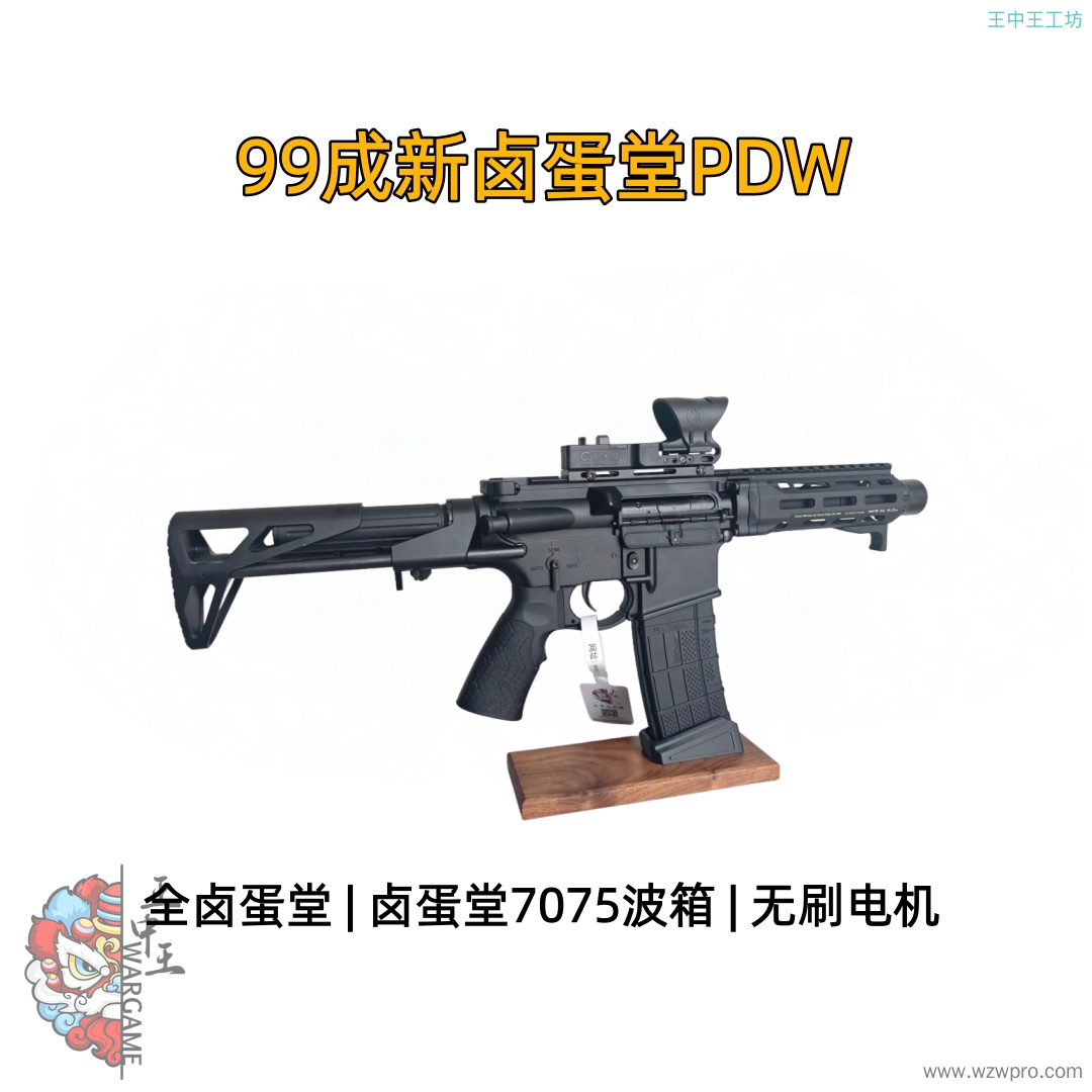 🔥【精品二手】卤蛋堂PDW-全卤蛋堂套件，内构为卤蛋堂7075波箱，超详细配置单