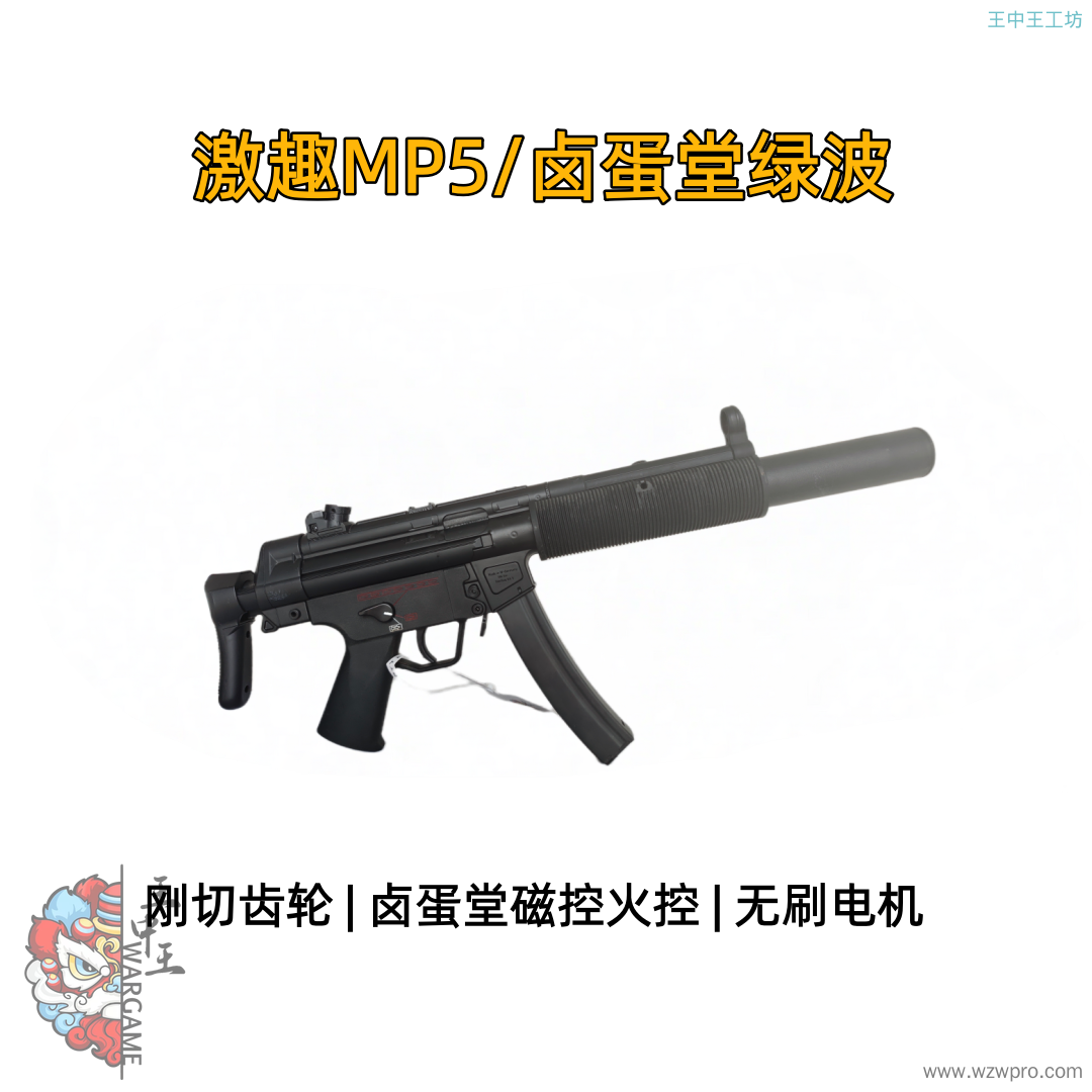 🔥【精品二手】激趣MP5大炮护目，卤蛋堂绿波，无刷电机，性价比超高