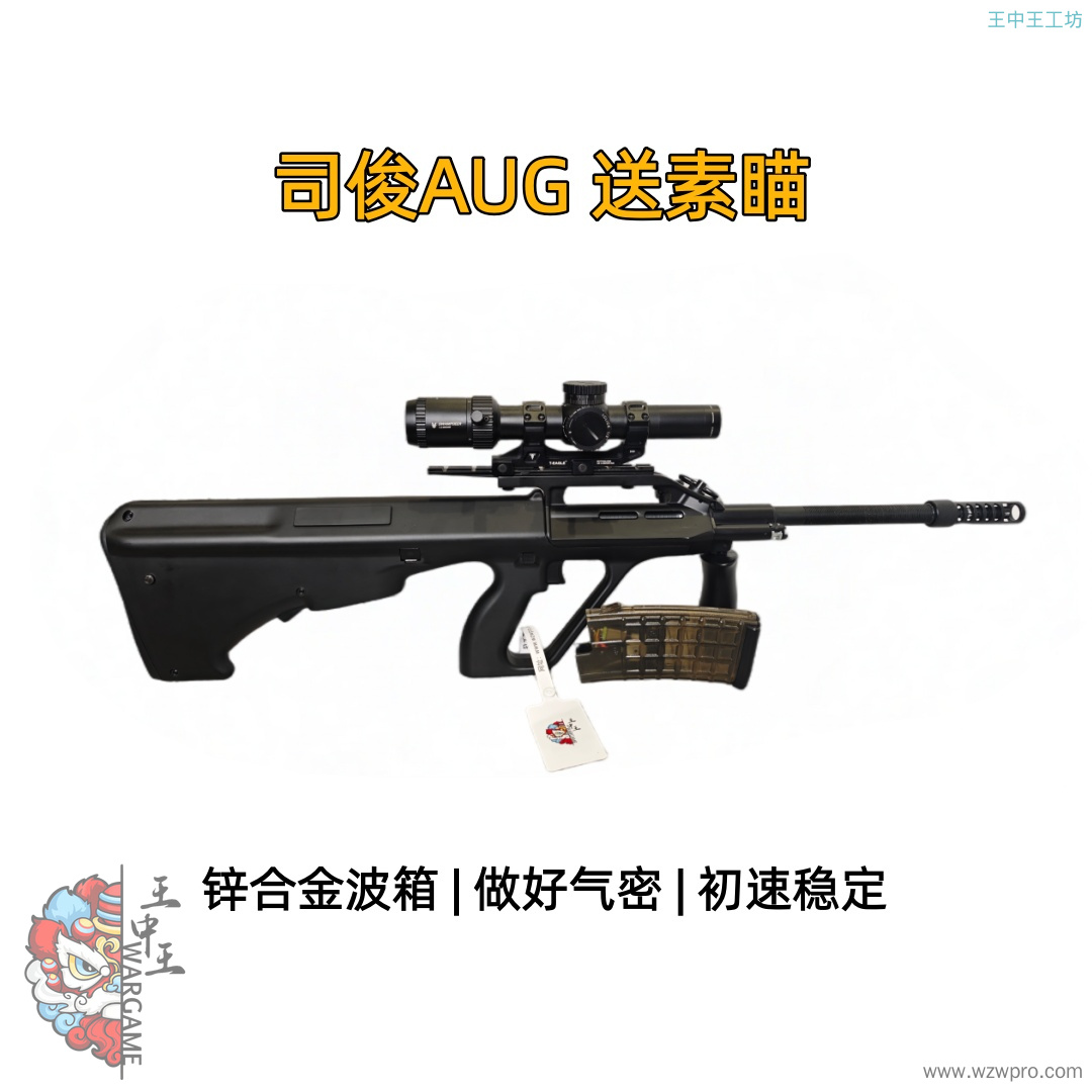 🔥【精品二手】司俊AUG 赠送沼泽路1.2-6素瞄，基本全新，到手即玩