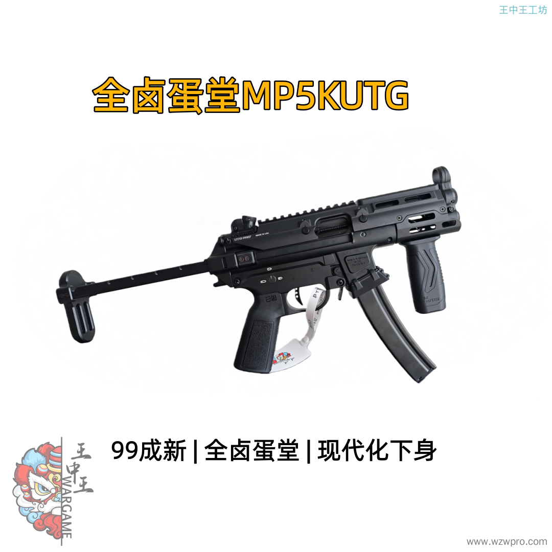 🔥【精品二手】MP5KUTG现代化套件，全卤蛋堂套件，基本全新，超精品